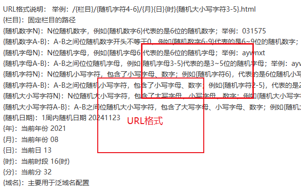 站群程序之页面URL格式自定义标签说明